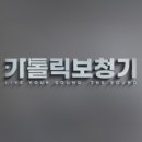 대구가톨릭치매센터 | 대구보청기 가톨릭센터 무료체험 후기