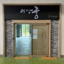 이상궁한식뷔페 이미지