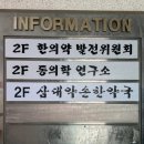 삼대약손 한약국 | 수원 삼대손 한약국...