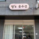 동산옷수선