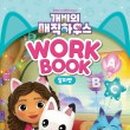 매직하우스 이미지