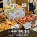 5993 | 송파카페 추천! 송파나루 빵지순례 필수코스 '오쿠쿠 베이커리' 방문후기 🥐