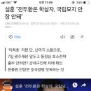 설훈 "전두환은 학살자, 국립묘지 안장 안돼" 이미지