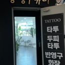 장영주 뷰티&아카데미