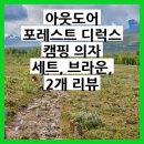 포레스트캠핑 이미지