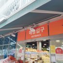 청라와마트 이미지