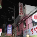 중앙여관 이미지