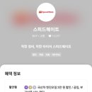스피드메이트교문점