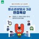 청소년심리상담사 이미지