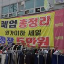 할인판매점 - 창원시 마산합포구 동서북8길 24-1 | 할인판매점