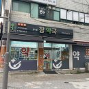 메디칼참약국 이미지