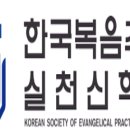 한국복음주의 실천신학회 파일모음 이미지