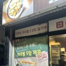 쌀통닭장평점 | [부산대 치킨] 장전동 쌀통닭ㅣ쌀동닭 신메뉴 마라치킨 리뷰 (매장 사진)