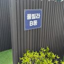 연인들의사랑이야기풀빌라 이미지