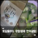토담홈푸드 이미지
