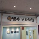 고려에듀학원 | 보정동에서 찾은 꼼꼼한 수업, 율에듀영어수학학원 다녀온 후기