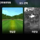 혁신 스크린 골프 이미지