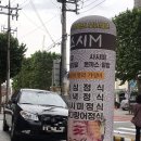 스시엠(M) | 보문역초밥, 보문역맛집 스시M(스시엠) 제대로 퓨전스시 코스를 먹어보아요