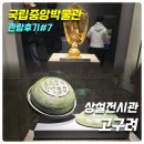 고구려 | [국립중앙박물관 관람후기#7] 상설전시관 고구려