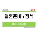 [결혼준비] 강남 청담 신랑 맞춤정장&amp;대여 맛집 루쏘소 청담본점 후기