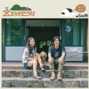 민박, 소소한 이미지