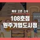 블럭제빵소원주기업도시점