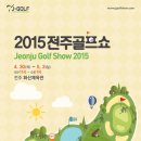 전주골프