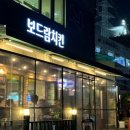 보드람치킨화성반월점 네이버블로그