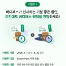 스타벅스 버디패스 본전 뽑기! 재가입 실사용 후기와 기간 한정 혜택 활용법