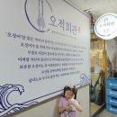 오적회관발