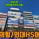 수학의힘외대HS1관학원