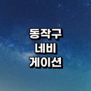 그린자동차공업사 | 서울 동작구 자동차 네비게이션 내비게이션 설치 수리 AS 잘하는곳 전문업체 추천 | 아틀란 현대...