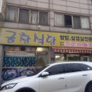 금창식당 이미지