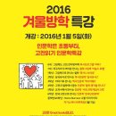 겨울방학 특강 이미지