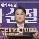 [2026년 사순절 묵상] 제1일 ~ 제7일 이미지