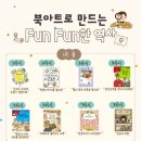 FunFun북아트 광교신문