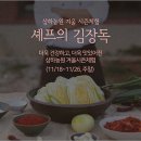 김장독