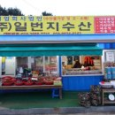 일번지젓갈 - 서산시 간월도1길 139-1 | 일번지젓갈
