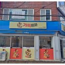 가득피자 남구점