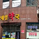 수성제일약국 이미지