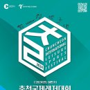 춘천 송암스포츠타운 X-게임장 이미지