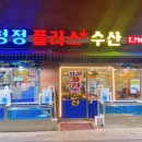 청정플러스수산 이미지