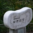 제130차 경기도 남한산성 트레킹 정기산행 이미지