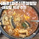 원조마포식당 | [마포]원조 신촌 설렁탕 재방문 후기｜마포 국밥 맛집추천 | 내장탕 맛집 | 주차불가