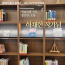 석사극동 | 완산도서관 원데이 출판 클래스 하채현 작가님 강의 후기