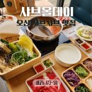 오산 맛집 샤브올데이오산세교점 무제한 샤브샤브와 뷔페, 웨이팅 솔직후기