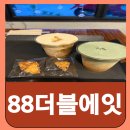 이산포길 | 일산서구 카페 법곳동 88더블에잇 내돈내산 후기