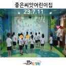 좋은씨앗 어린이집 이미지