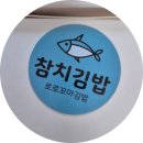 로로김밥 | 명지김밥 로로꼬마김밥 | 명지분식 명지맛집 후기