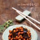 자꾸만 손이 가는 다시마땅콩조림(생땅콩요리) 이미지